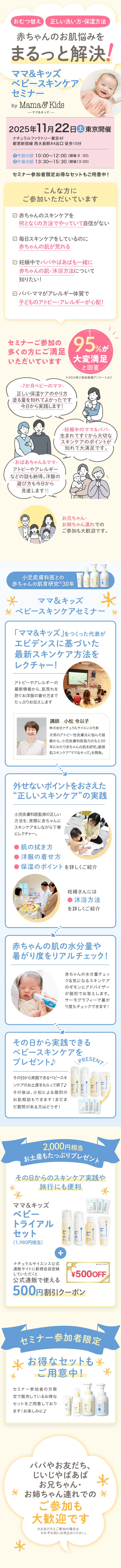 【東京開催!オトクなクーポン&お土産つきイベント】\11/22(土) 赤ちゃんの肌トラブルを防ぐ!/ママ&キッズ ベビースキンケアセミナー