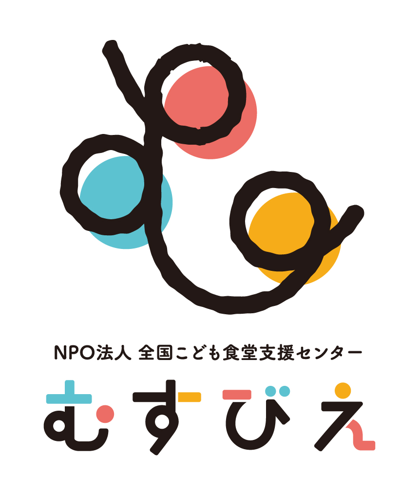 ?NPO法人 全国こども食堂支援センター むすびえ